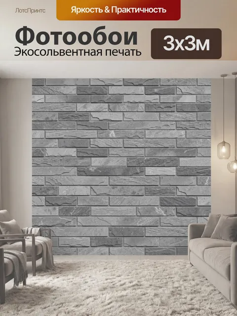 Фотообои Серая кирпичная кладка под камень