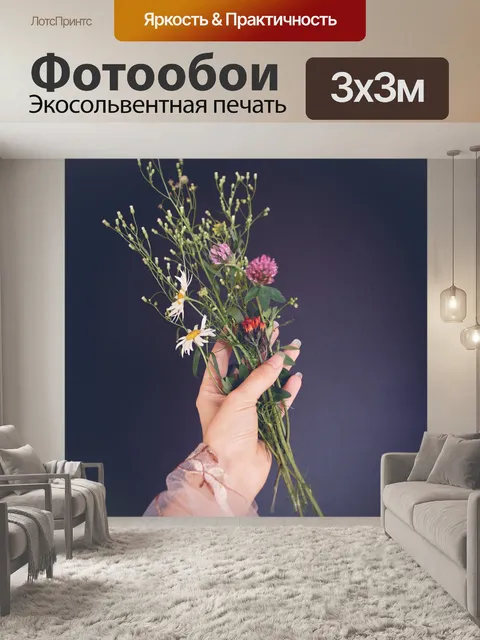 Фотообои рука, цветы, ботаника