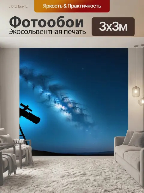 Фотообои астронавты с телескопом, наблюдающие за звездами