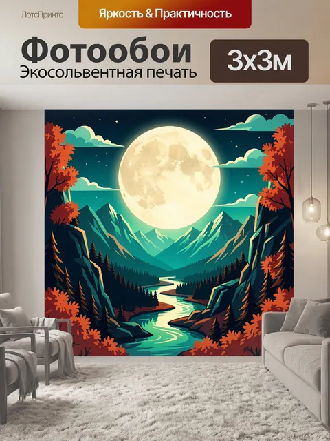 Фотообои Лунная ночь в горах