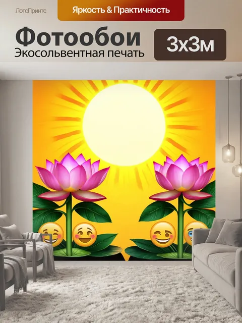 Фотообои египет в стиле эмодзи с цветами лотоса, расцветающими под одним солнцем и улыбающимися