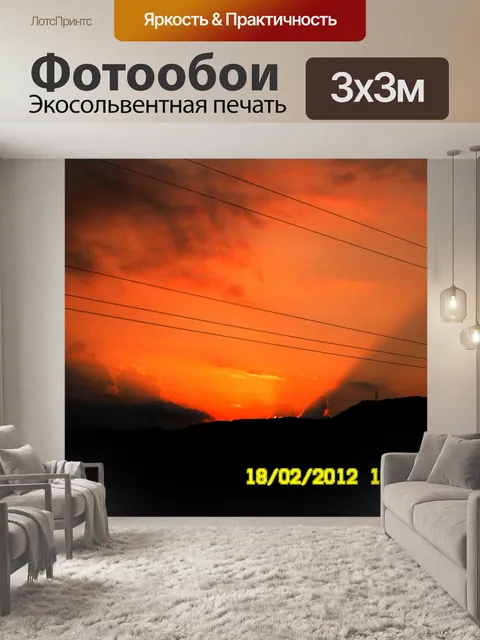 Фотообои Красивый закат
