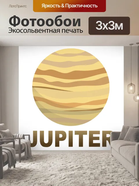 Фотообои Планетарий