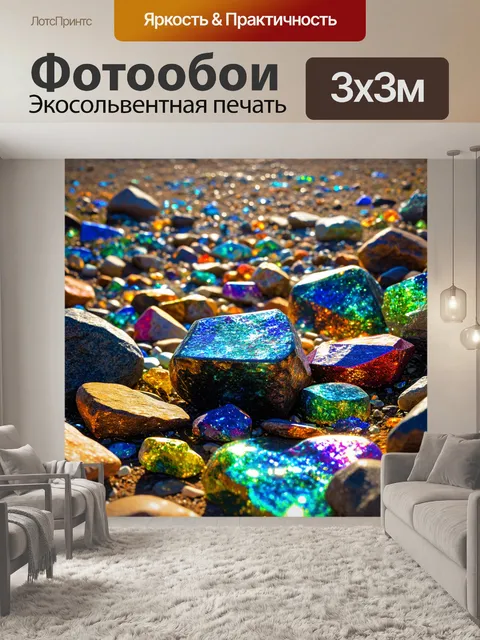 Фотообои камень, изображающие красивую поляну, усыпанную цветными камнями и минералами в преломлении солнечных лучей