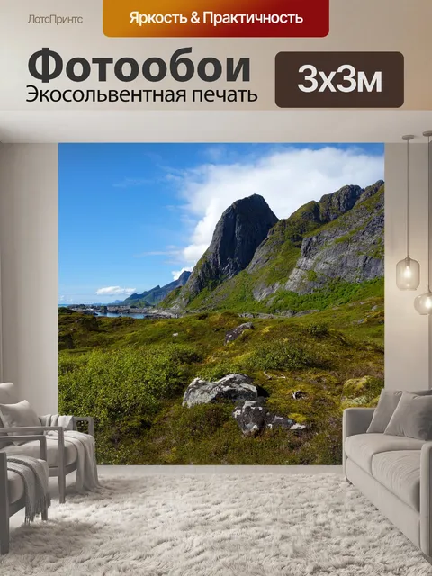 Фотообои Горы