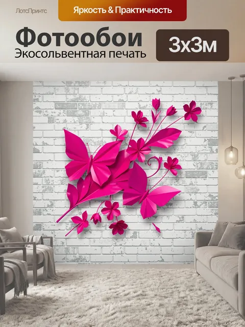 Фотообои Яркие розовые бабочки на стене