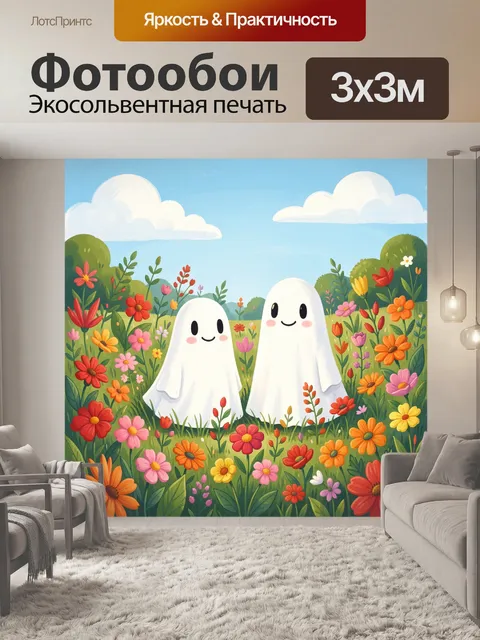 Фотообои Милые привидения в цветочном поле