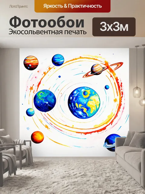 Фотообои космос в стиле акварель