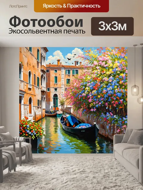 Фотообои венеция: весенние дни, когда растут цветы в садах и гуляют ласточки, добавляя жизни и цвета
