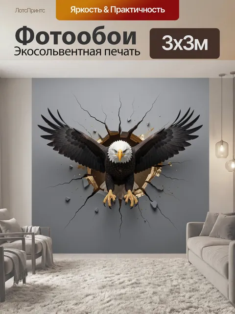 300 × 300 см · Экосольвентная печать
