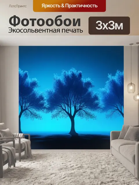 Фотообои пейзаж с голубыми деревьями минимал
