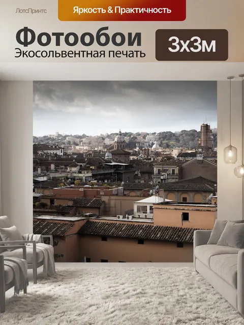 Фотообои Городской пейзаж