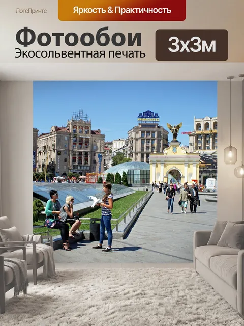 Фотообои Украина