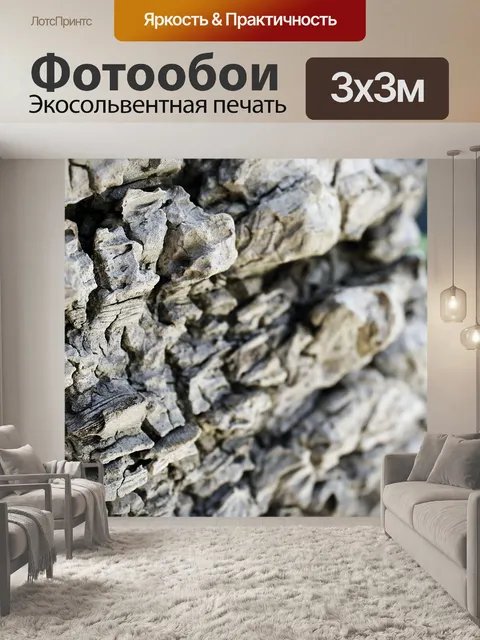 Фотообои Лаять