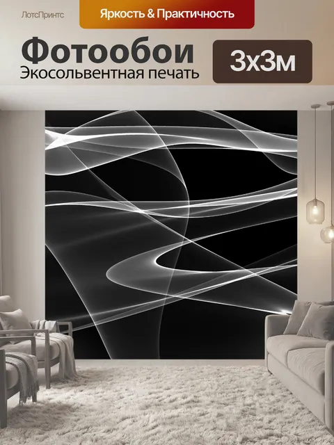 Фотообои Белые фоне волны