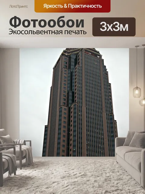 Фотообои Высотный