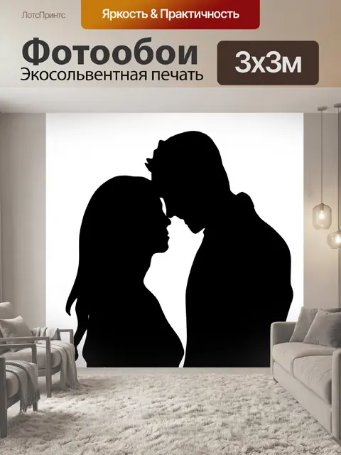 Фотообои Влюбленная пара