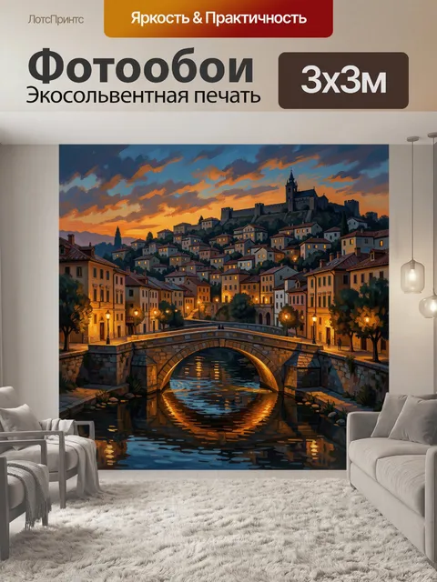 Фотообои Средневековый город у канала