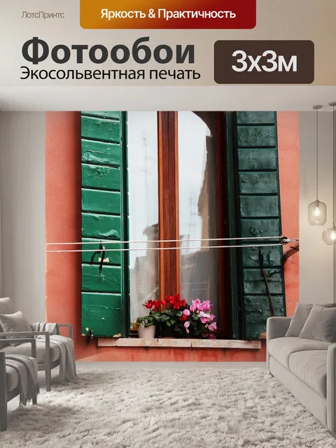 Фотообои Окно