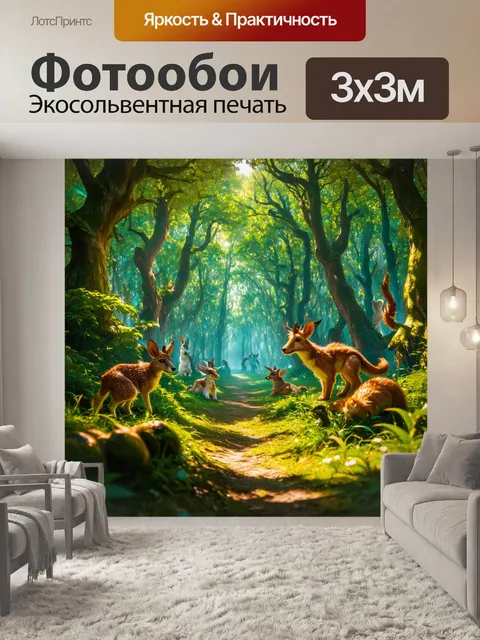 Фотообои фантастический лес с волшебными существами