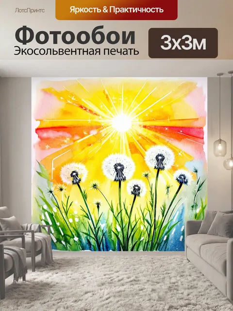 Фотообои одуванчики на фоне заката, свет лучей проникает сквозь распустившиеся семена, создавая волшебный блеск