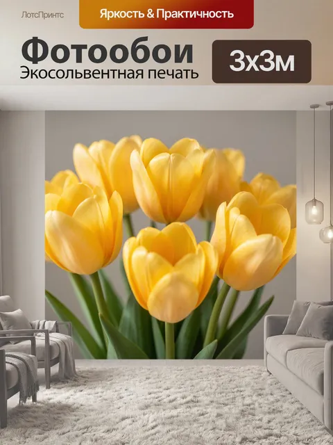 Фотообои Желтые тюльпаны крупным планом