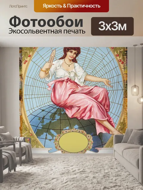 Фотообои Винтаж