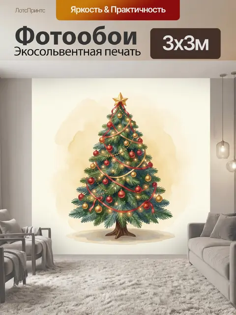 Фотообои Новогодняя елка с игрушками