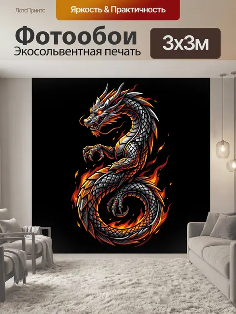 300 × 300 см · Экосольвентная печать