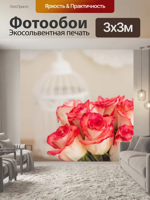 Фотообои Розы