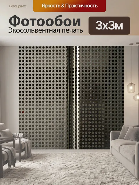 Фотообои Металл