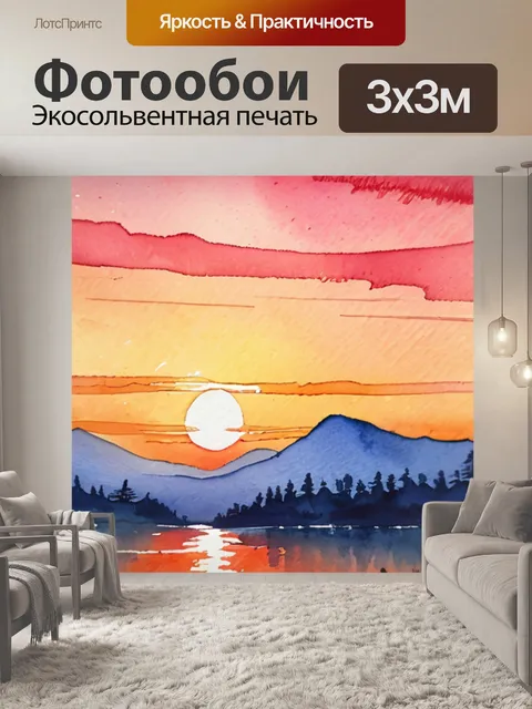 Фотообои закат значение