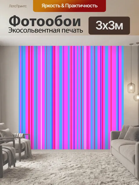 Фотообои Голубые и розовые полосы