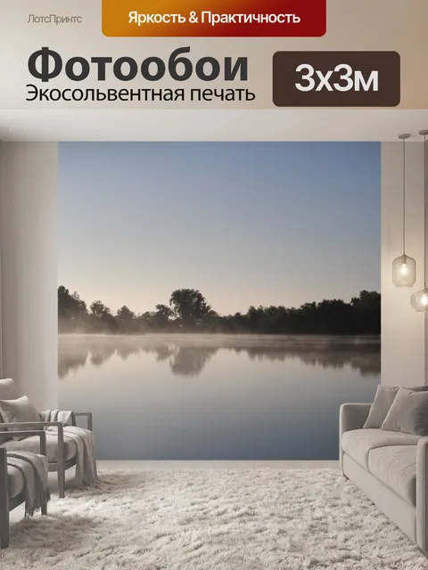 Фотообои Озеро
