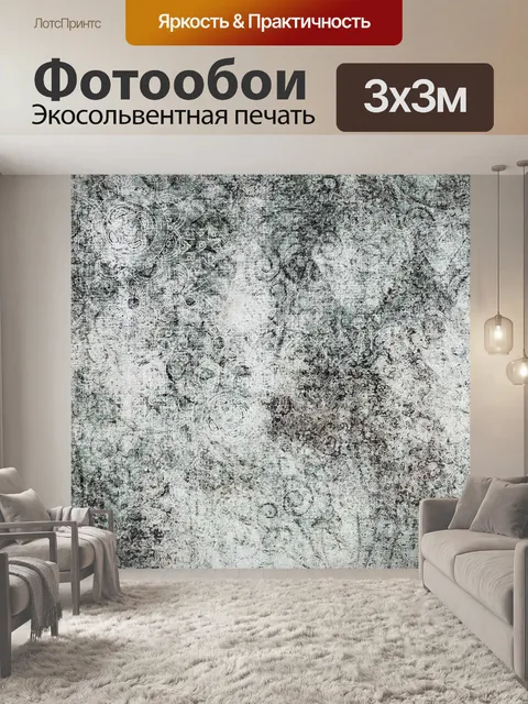 Фотообои Фон