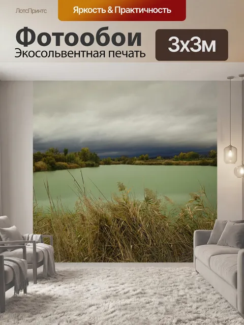 Фотообои Река