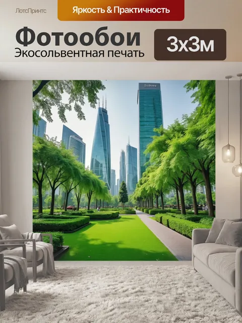 Фотообои город в стиле модерн с зелеными парками и уютными кафешками, окруженными высокими стеклянными небоскребами