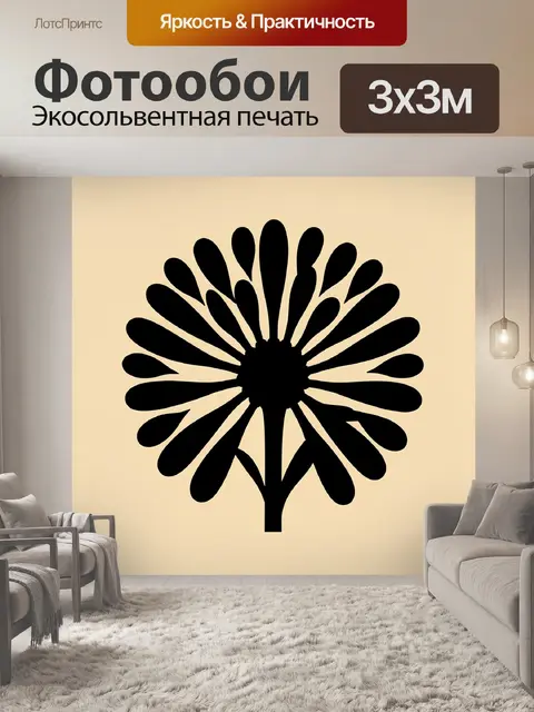 Фотообои Черный силуэт цветка ромашки