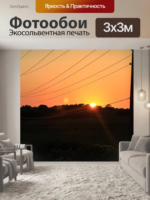 Фотообои Заход солнца