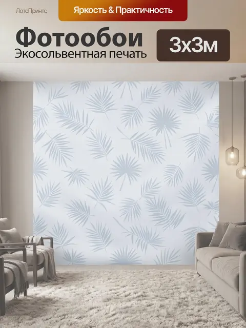 Фотообои Листья пальмы в светло-голубом