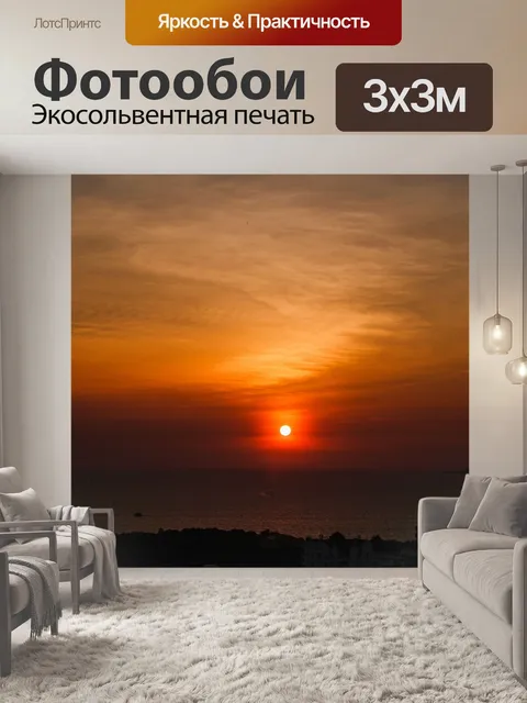 Фотообои Естественный закат, восход пейзаж