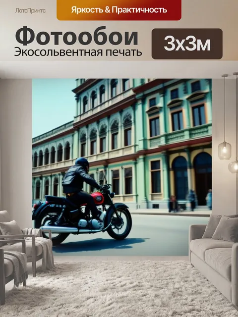 Фотообои мотоцикл, проезжающий мимо исторического здания