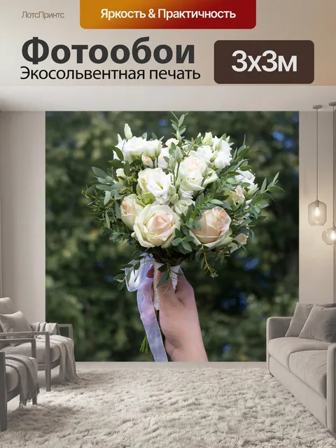 Фотообои Цветы