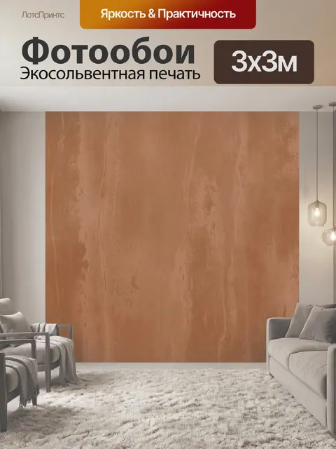 Фотообои Терракотовая фактура штукатурки