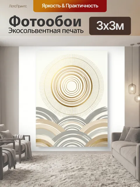 Фотообои Абстрактные круги и золотые лучи