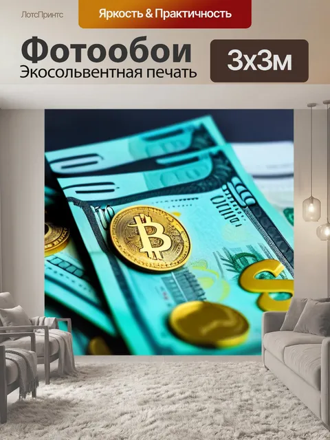 Фотообои динамичные деньги: символы богатства и успеха