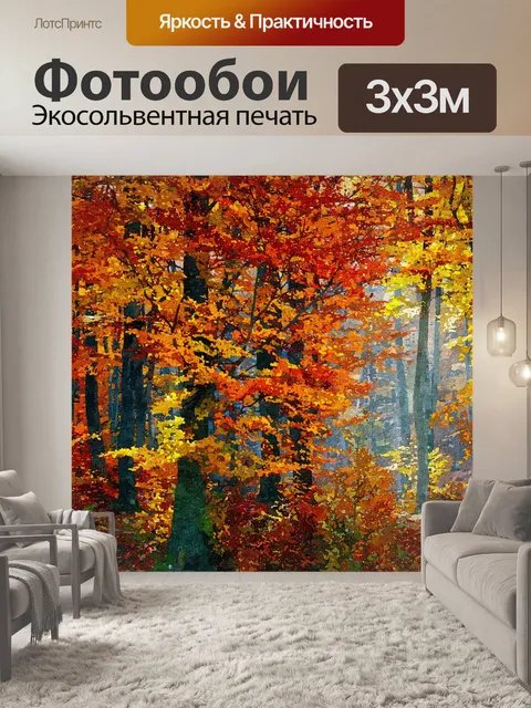 Фотообои Лесные деревья Картина Осень