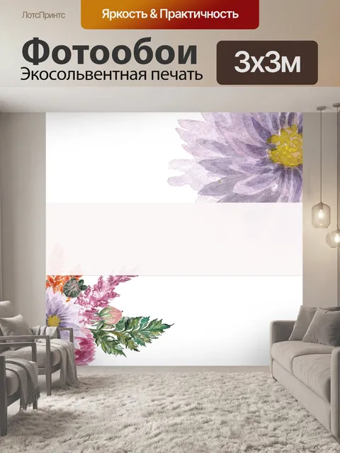 Фотообои Цветы