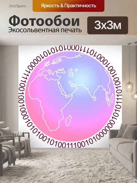 Фотообои Розовый двоичной Глобус