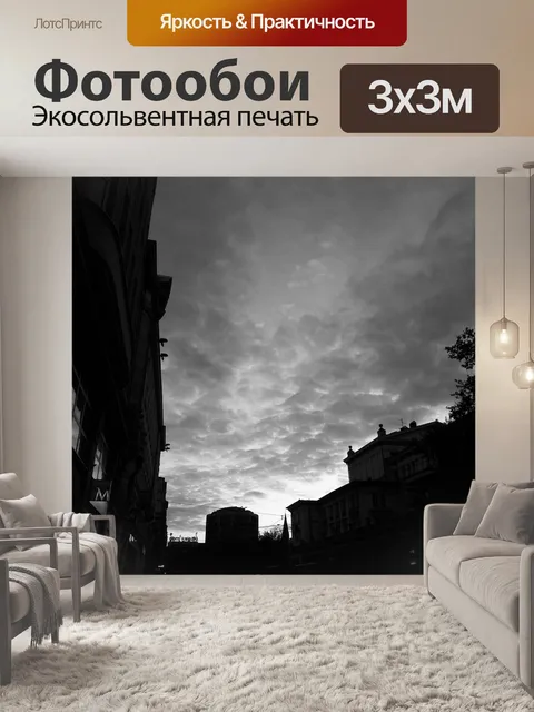 Фотообои Город